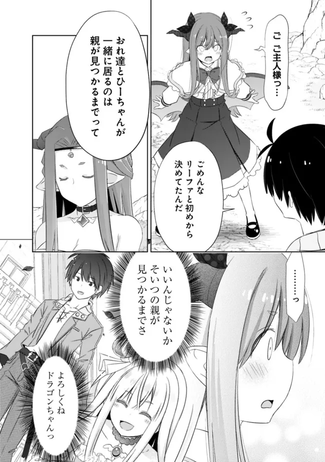 圧倒的ガチャ運で異世界を成り上がる！ - 第26話 - Page 8