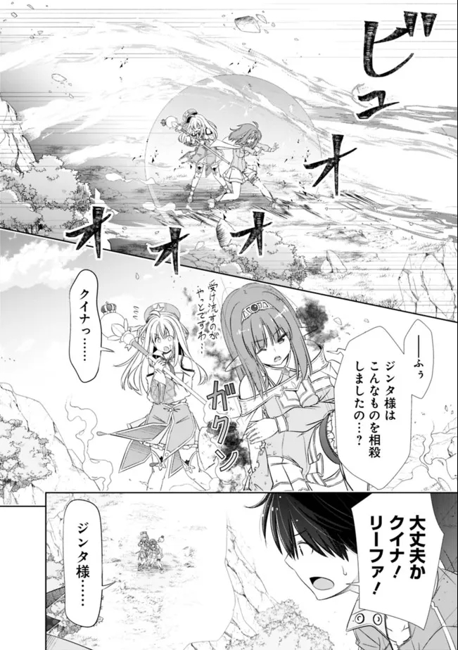 圧倒的ガチャ運で異世界を成り上がる！ - 第24話 - Page 8