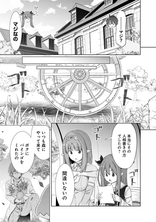 圧倒的ガチャ運で異世界を成り上がる！ - 第20話 - Page 7