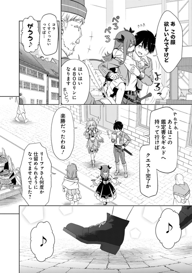 圧倒的ガチャ運で異世界を成り上がる！ - 第19話 - Page 12