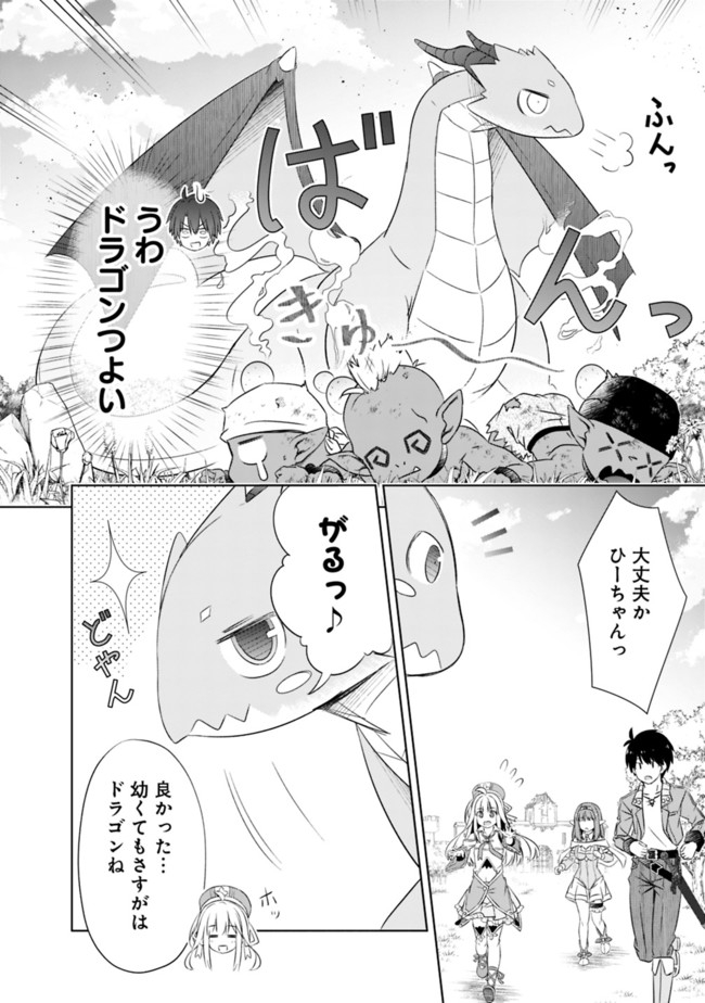 圧倒的ガチャ運で異世界を成り上がる！ - 第16話 - Page 4