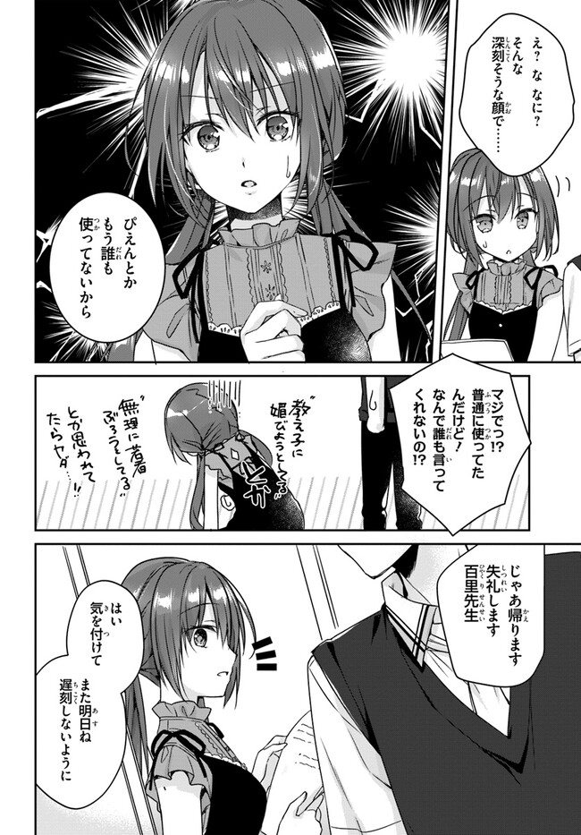 天使☆騒々　RE-BOOT! - 第2話 - Page 8