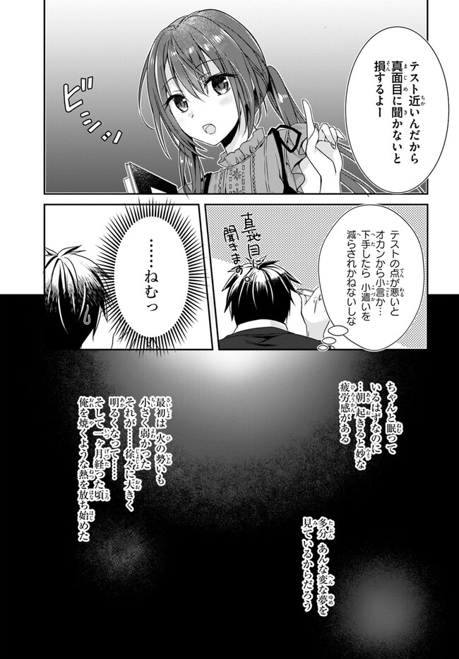 天使☆騒々　RE-BOOT! - 第1話 - Page 17