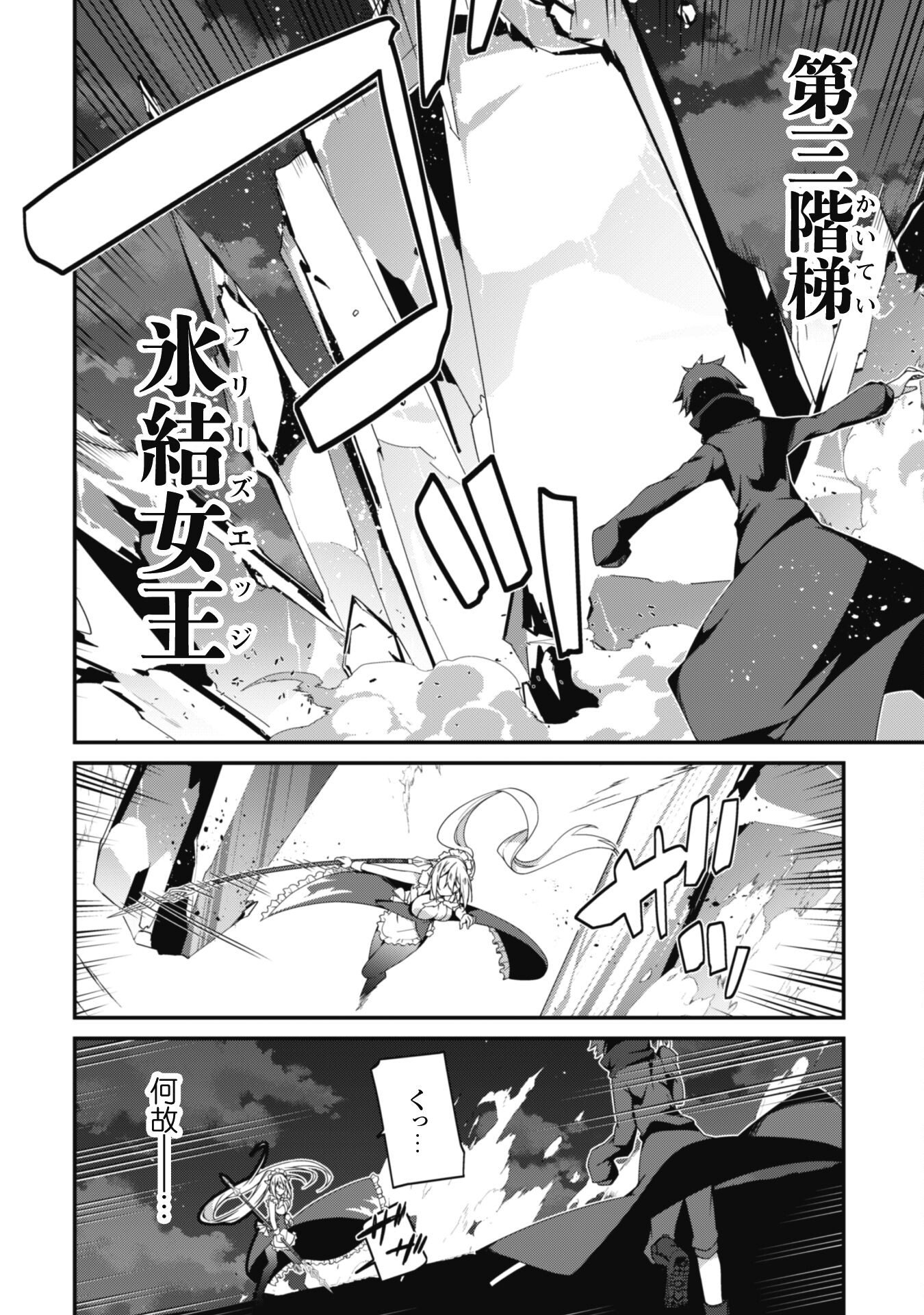 レベル１から始まる召喚無双 - 第20話 - Page 4