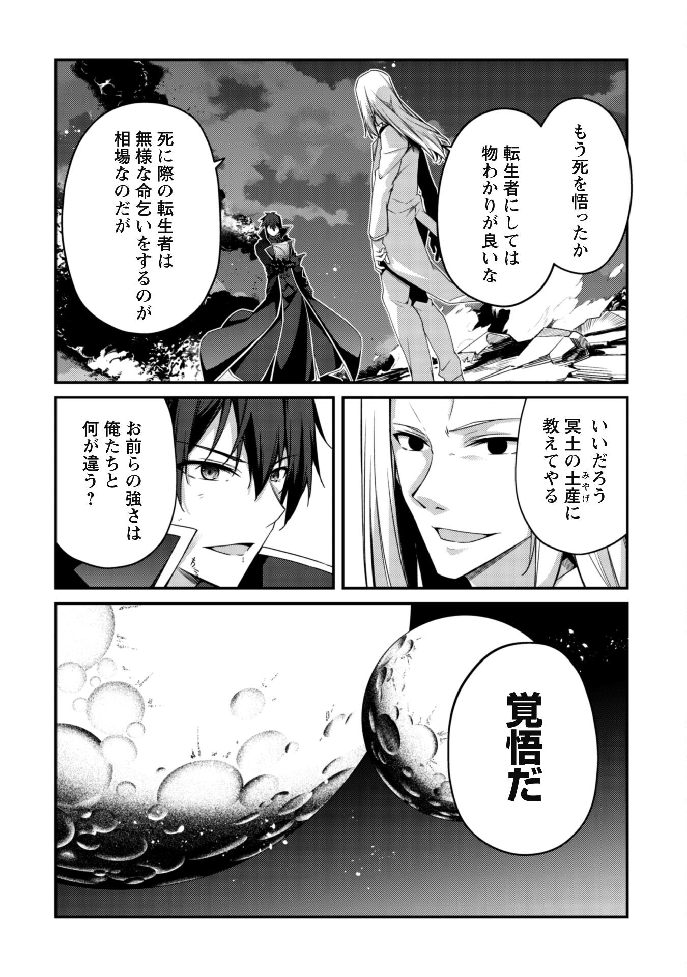 レベル１から始まる召喚無双 - 第20話 - Page 18