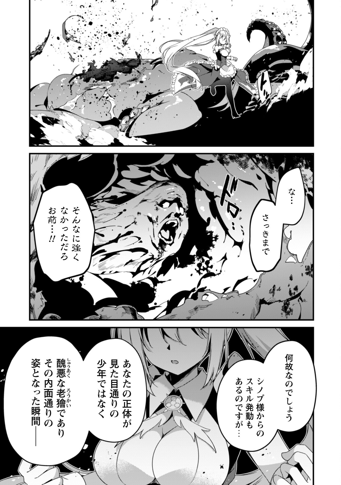 レベル１から始まる召喚無双 - 第20話 - Page 33