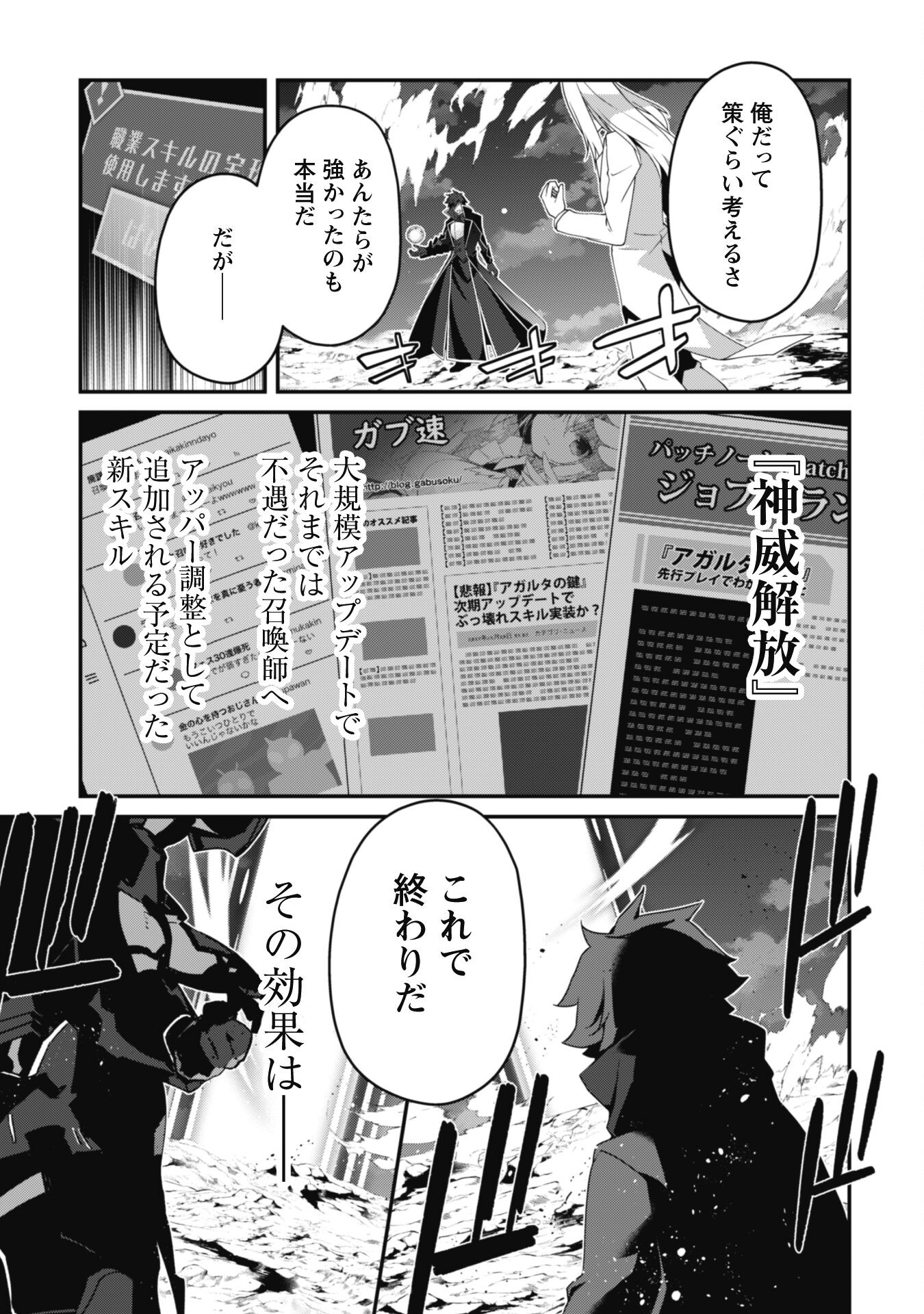 レベル１から始まる召喚無双 - 第20話 - Page 37