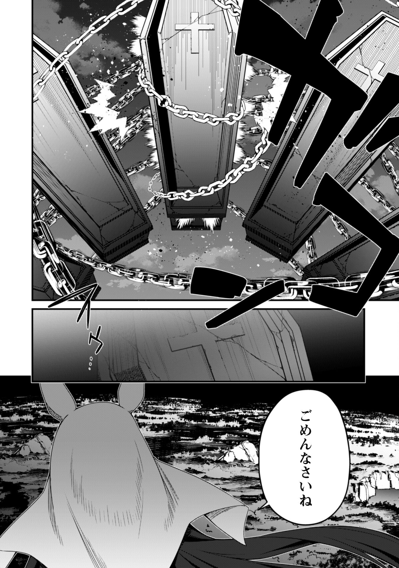 レベル１から始まる召喚無双 - 第17話 - Page 30