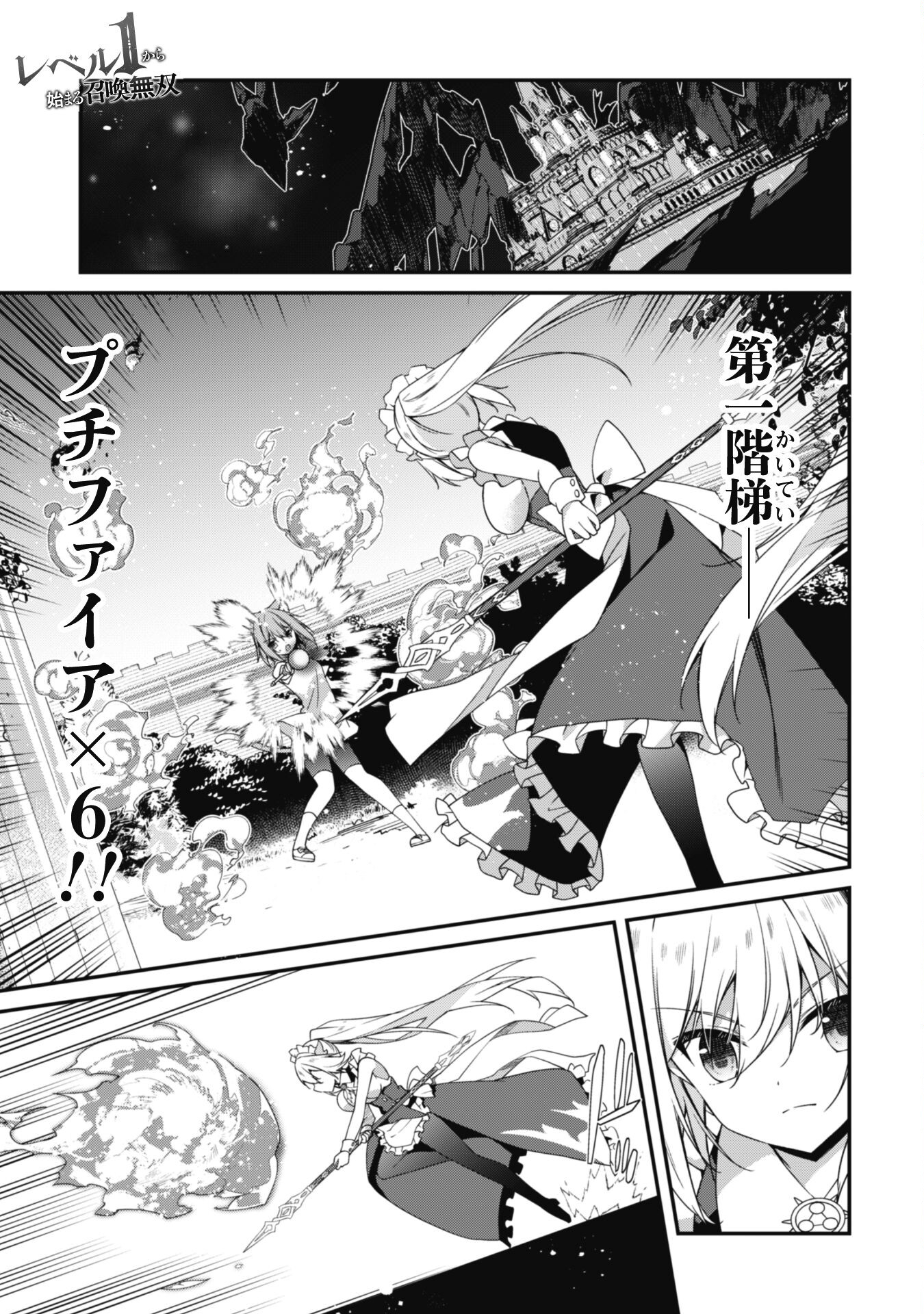 レベル１から始まる召喚無双 - 第16話 - Page 2