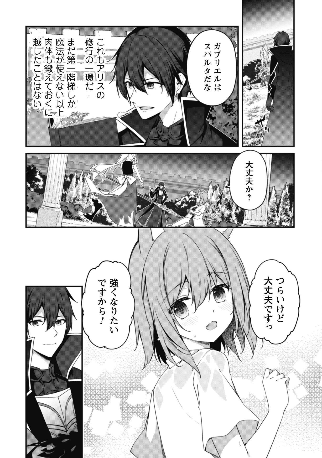 レベル１から始まる召喚無双 - 第16話 - Page 5