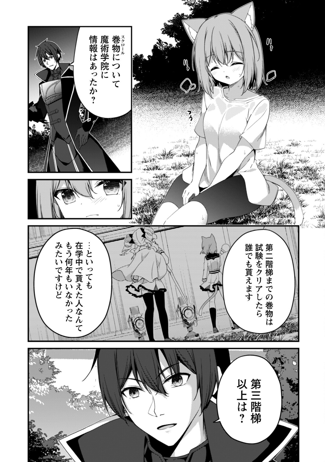 レベル１から始まる召喚無双 - 第16話 - Page 6