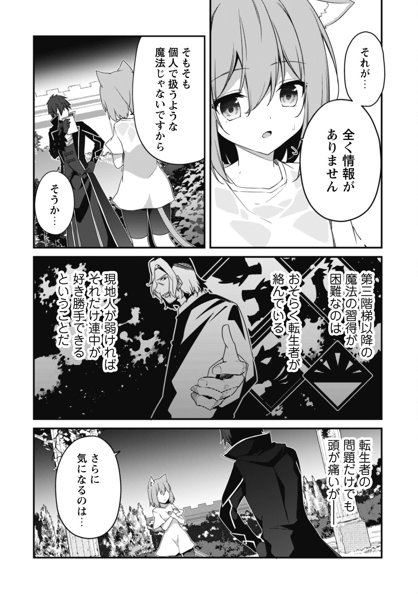 レベル１から始まる召喚無双 - 第16話 - Page 7