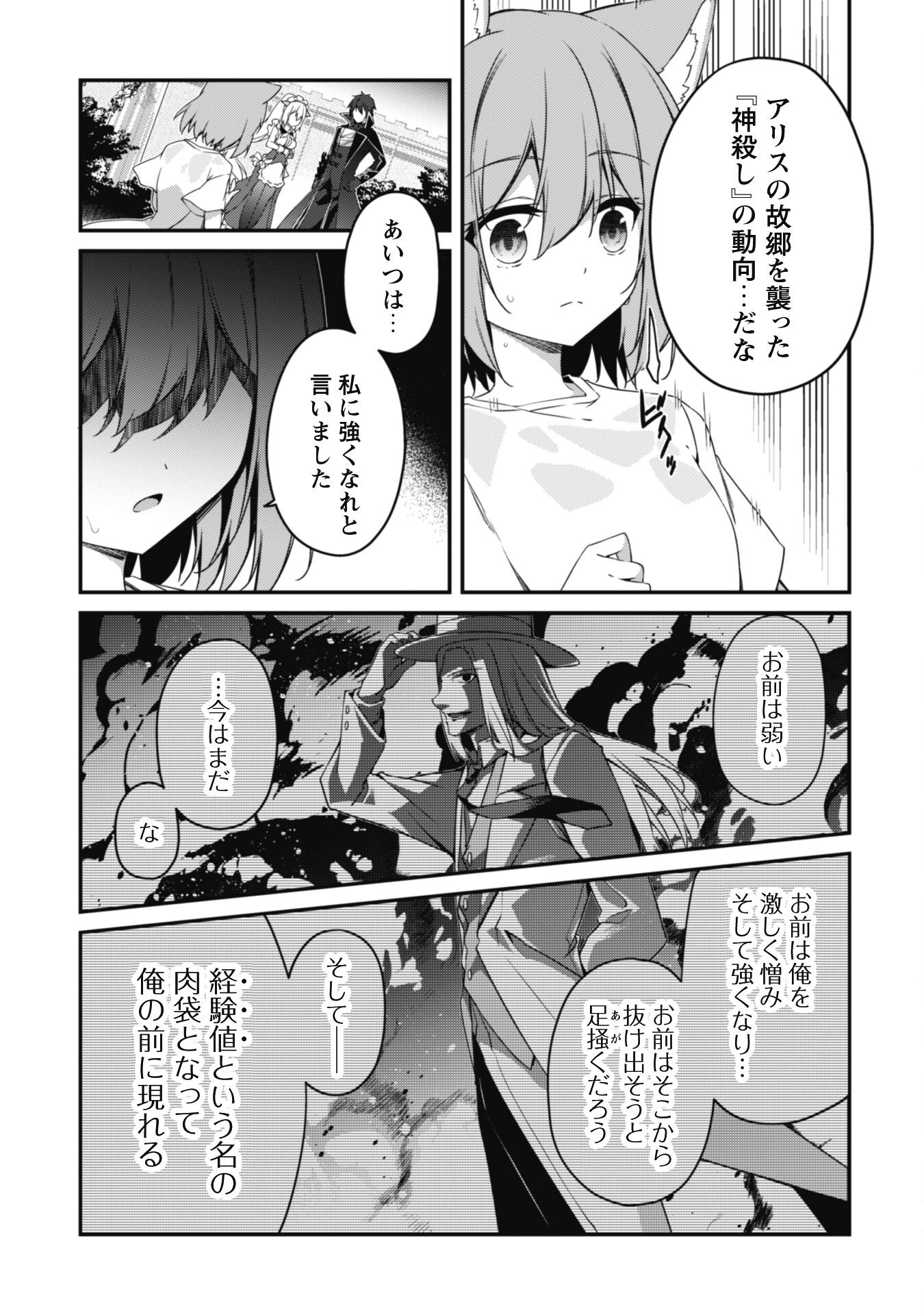 レベル１から始まる召喚無双 - 第16話 - Page 8