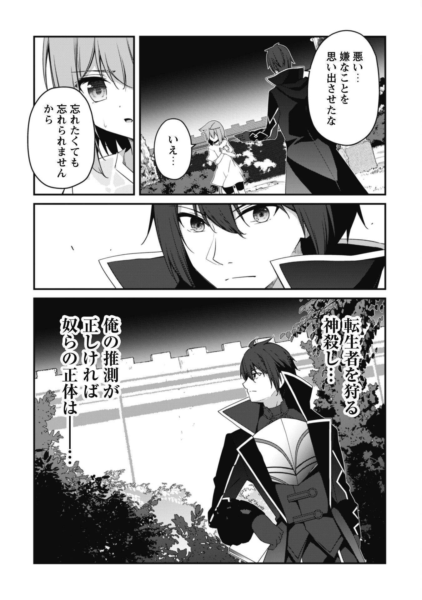 レベル１から始まる召喚無双 - 第16話 - Page 9