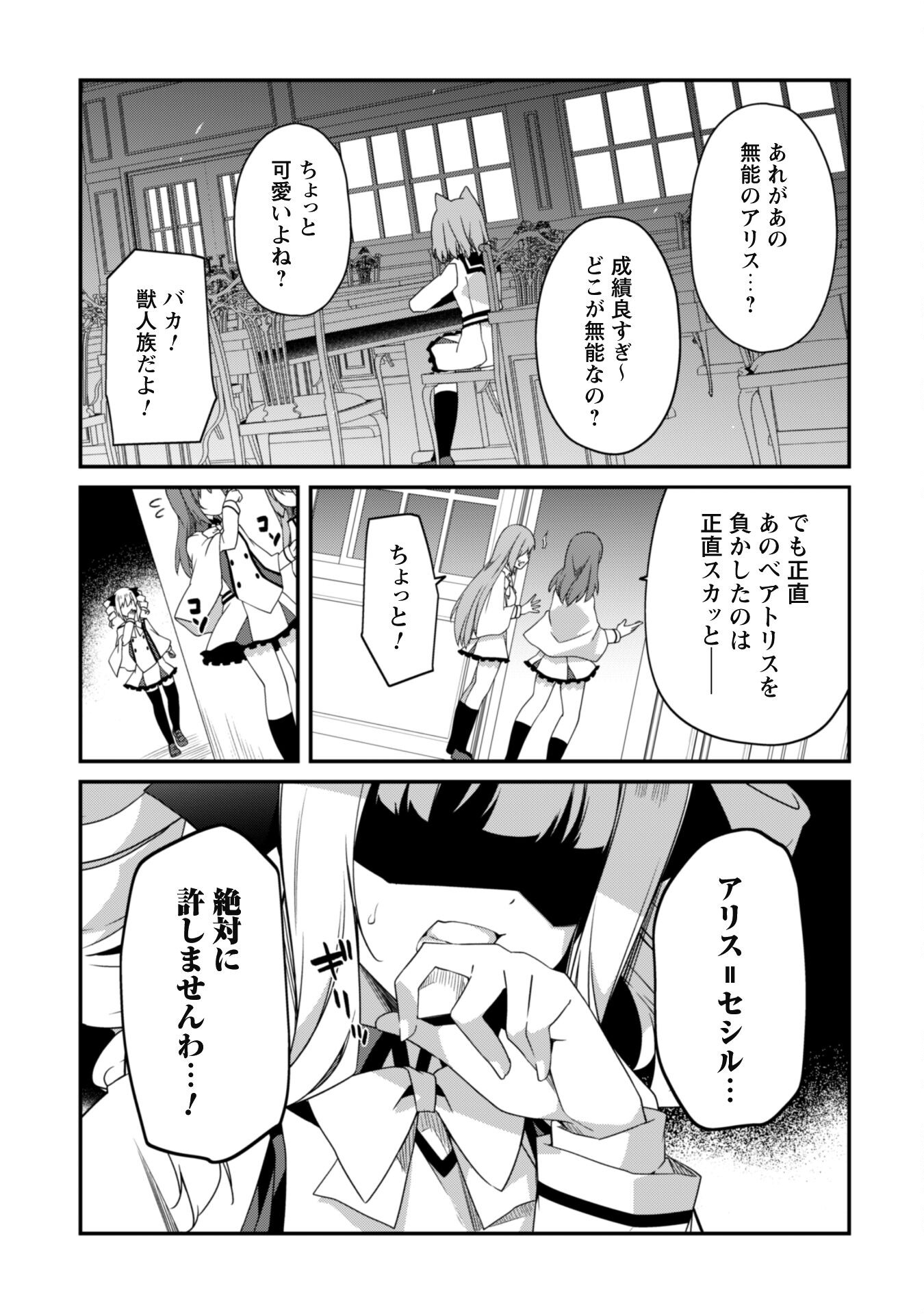 レベル１から始まる召喚無双 - 第16話 - Page 12