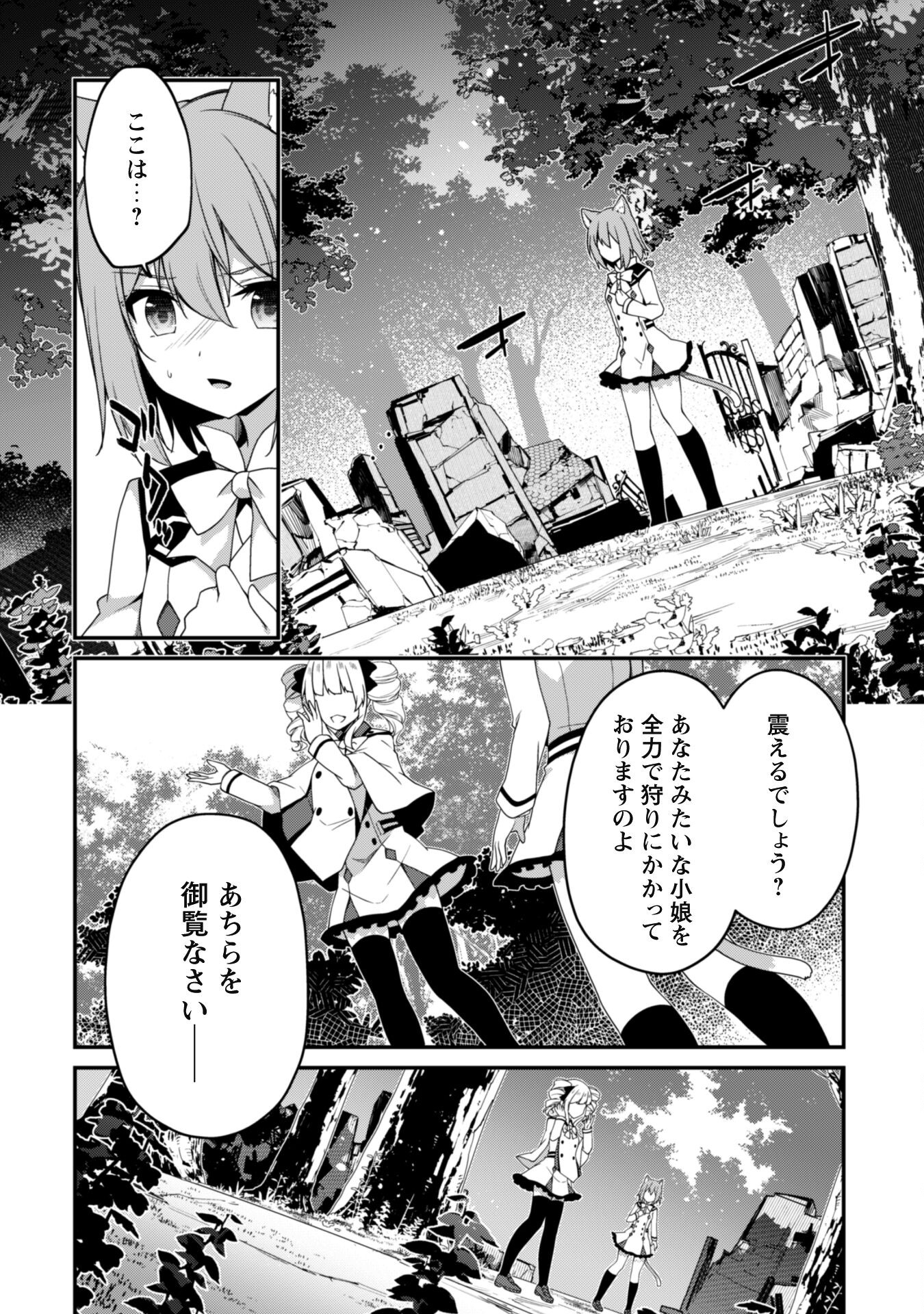 レベル１から始まる召喚無双 - 第16話 - Page 19