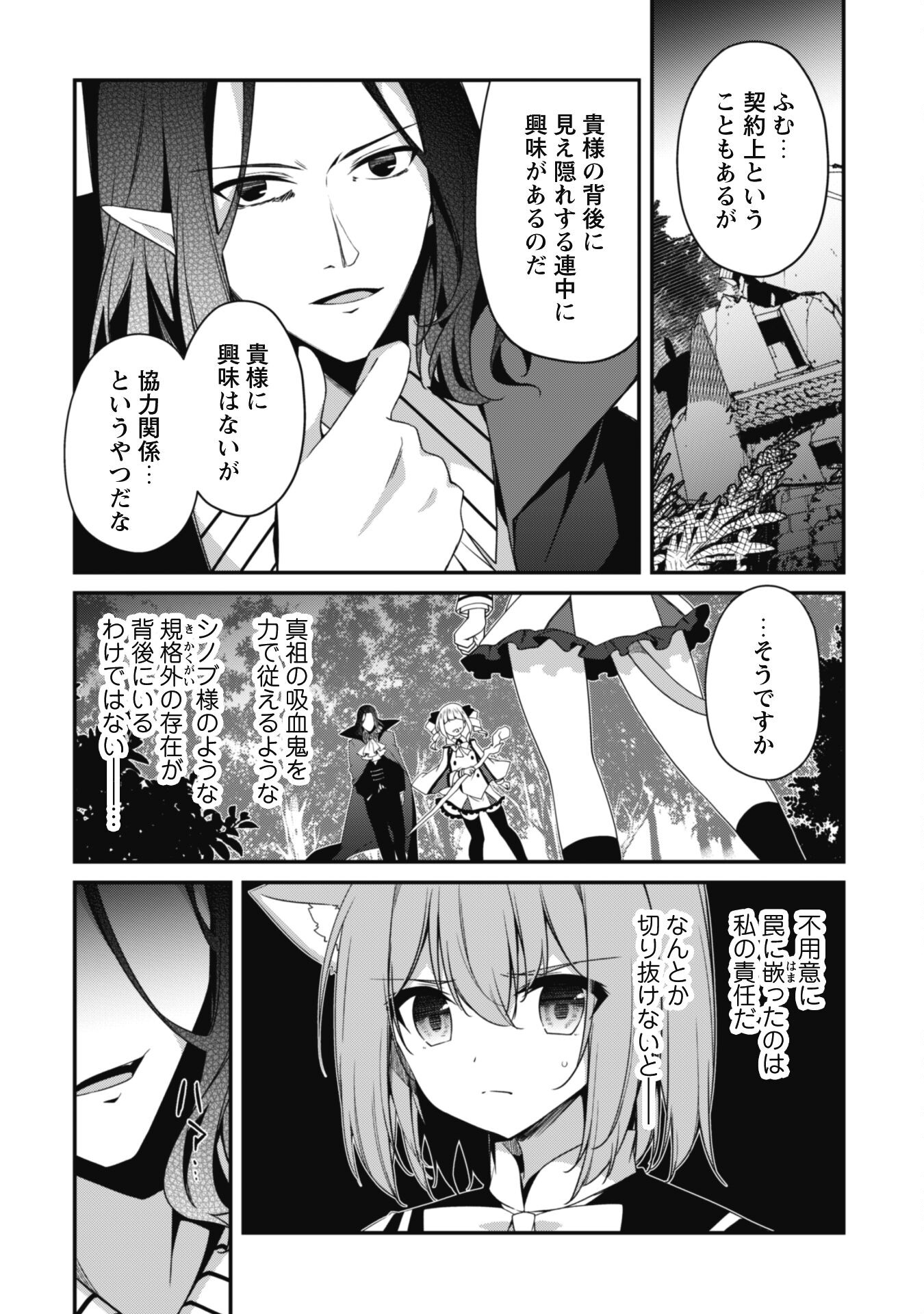 レベル１から始まる召喚無双 - 第16話 - Page 23