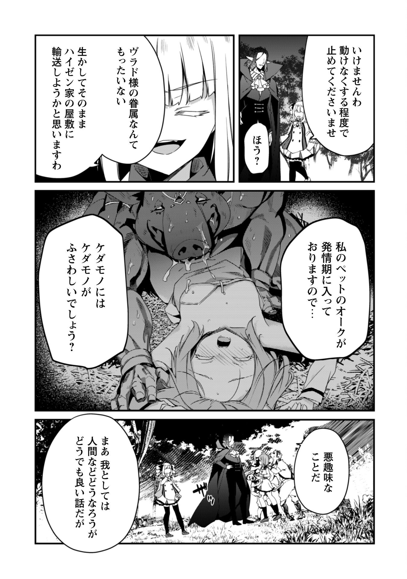 レベル１から始まる召喚無双 - 第16話 - Page 26