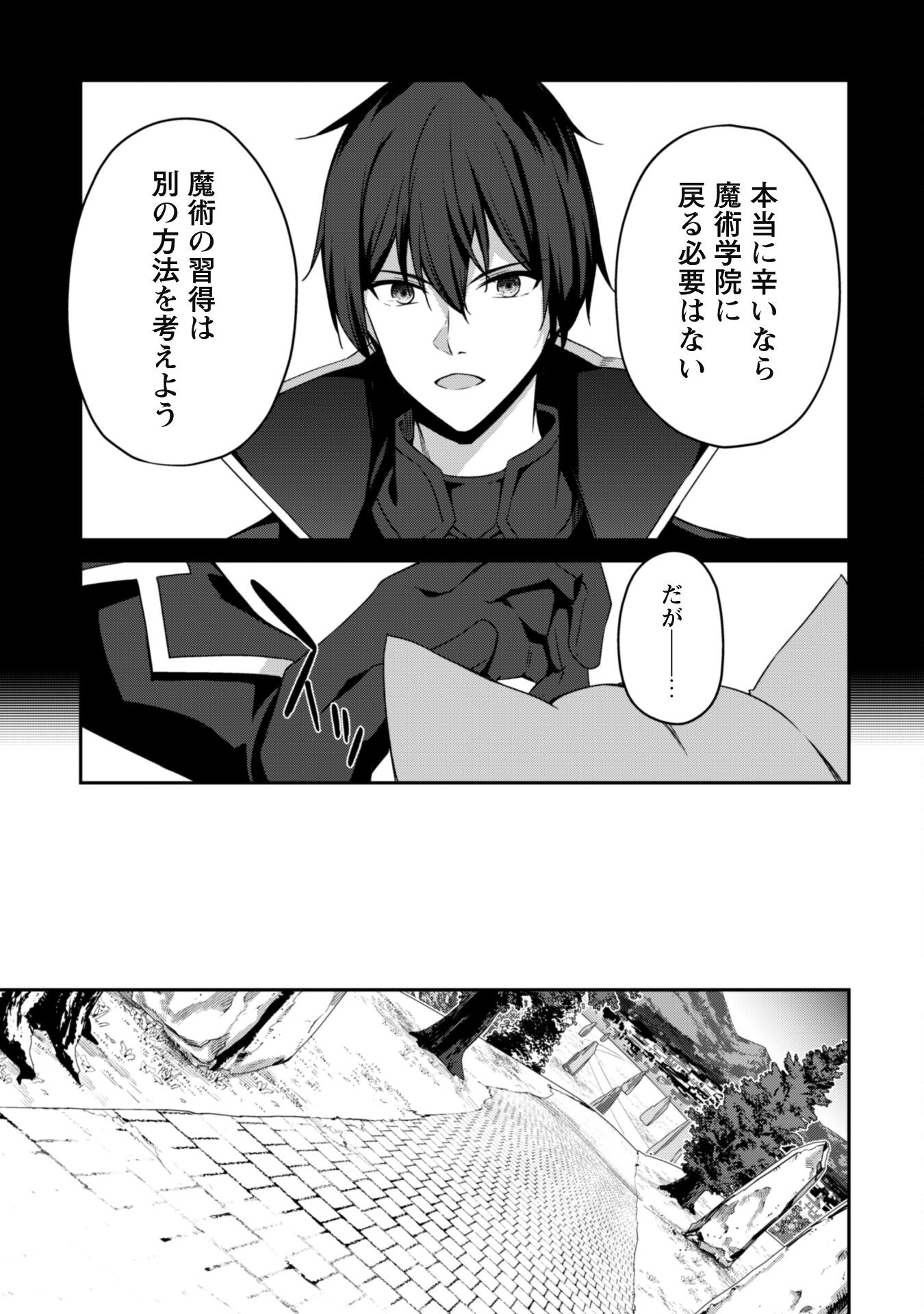 レベル１から始まる召喚無双 - 第14話 - Page 6