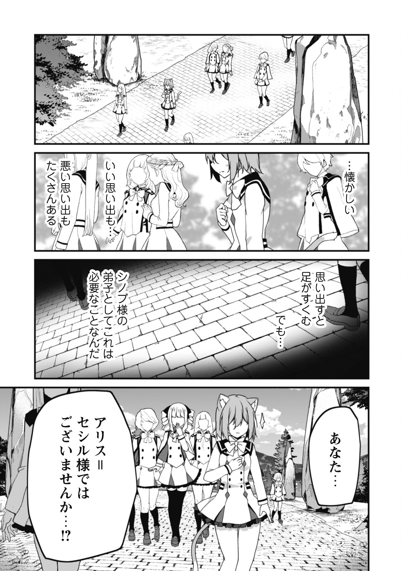 レベル１から始まる召喚無双 - 第14話 - Page 8