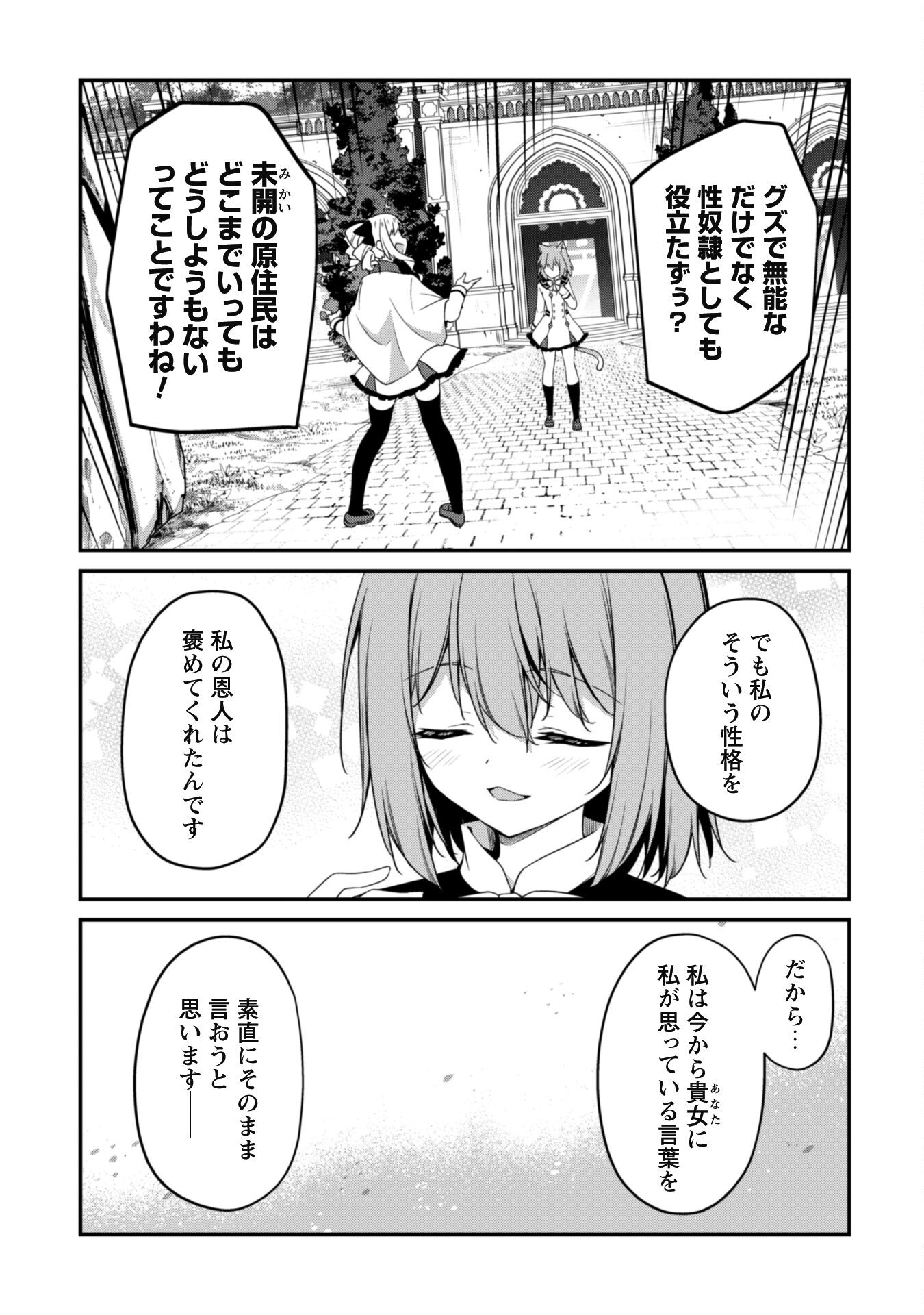 レベル１から始まる召喚無双 - 第14話 - Page 18