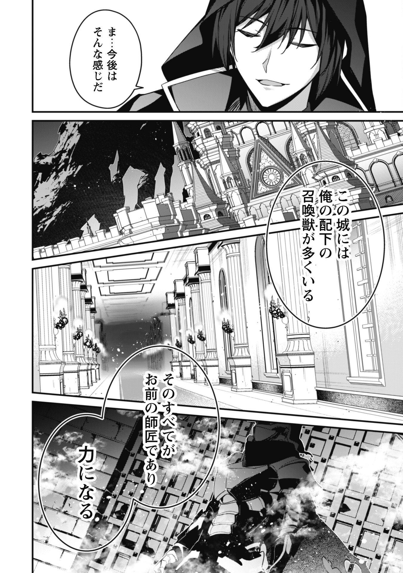 レベル１から始まる召喚無双 - 第12話 - Page 27