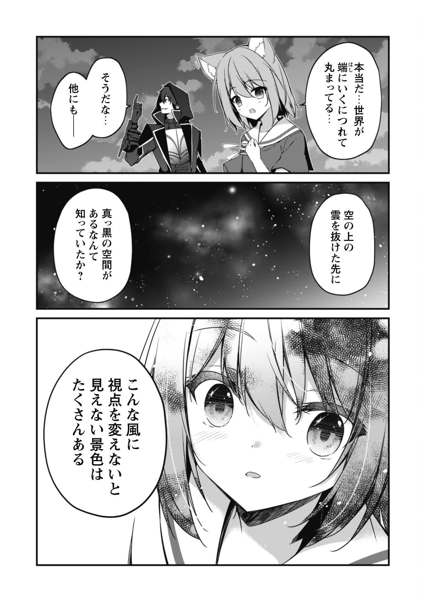 レベル１から始まる召喚無双 - 第10話 - Page 21