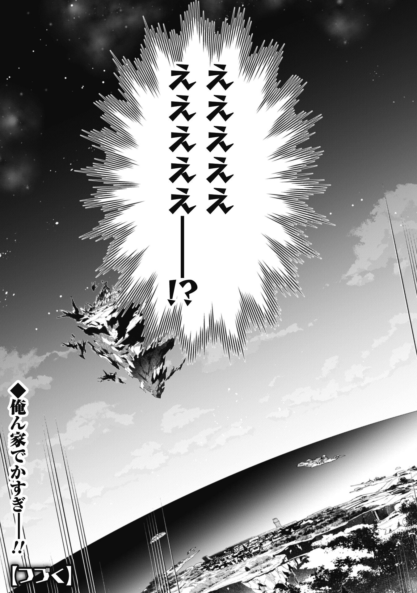 レベル１から始まる召喚無双 - 第10話 - Page 29