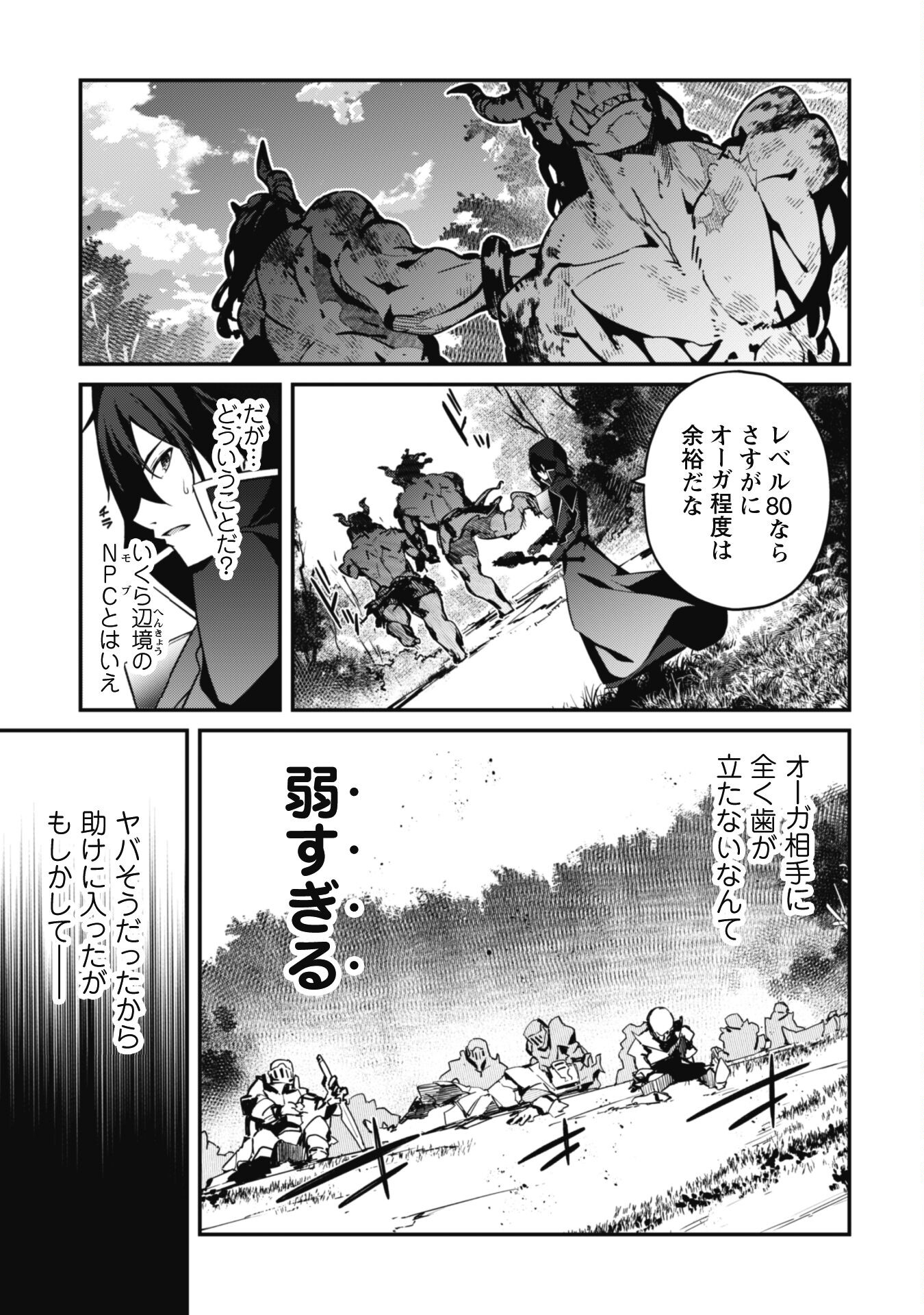 レベル１から始まる召喚無双 - 第5話 - Page 5