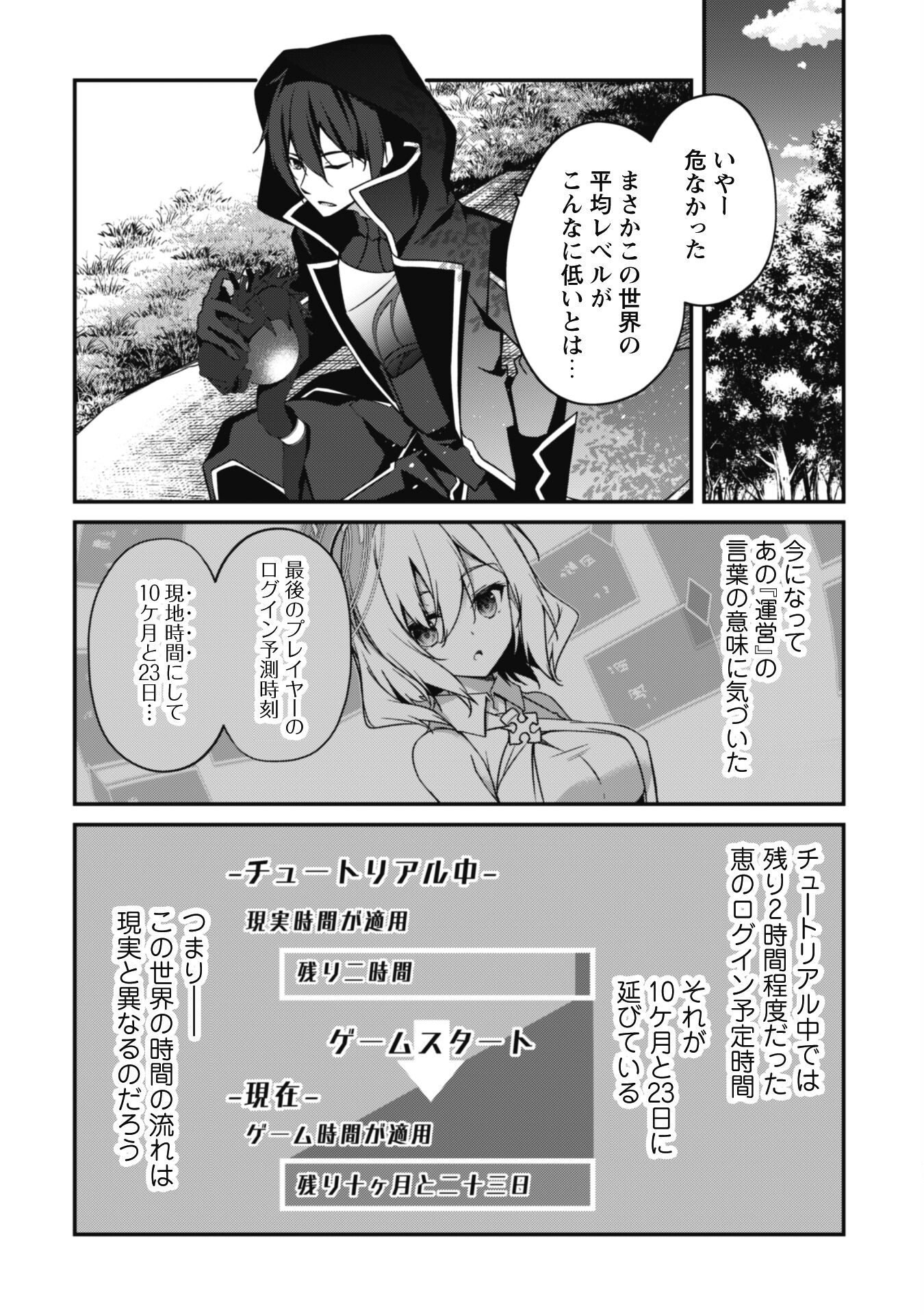 レベル１から始まる召喚無双 - 第5話 - Page 18