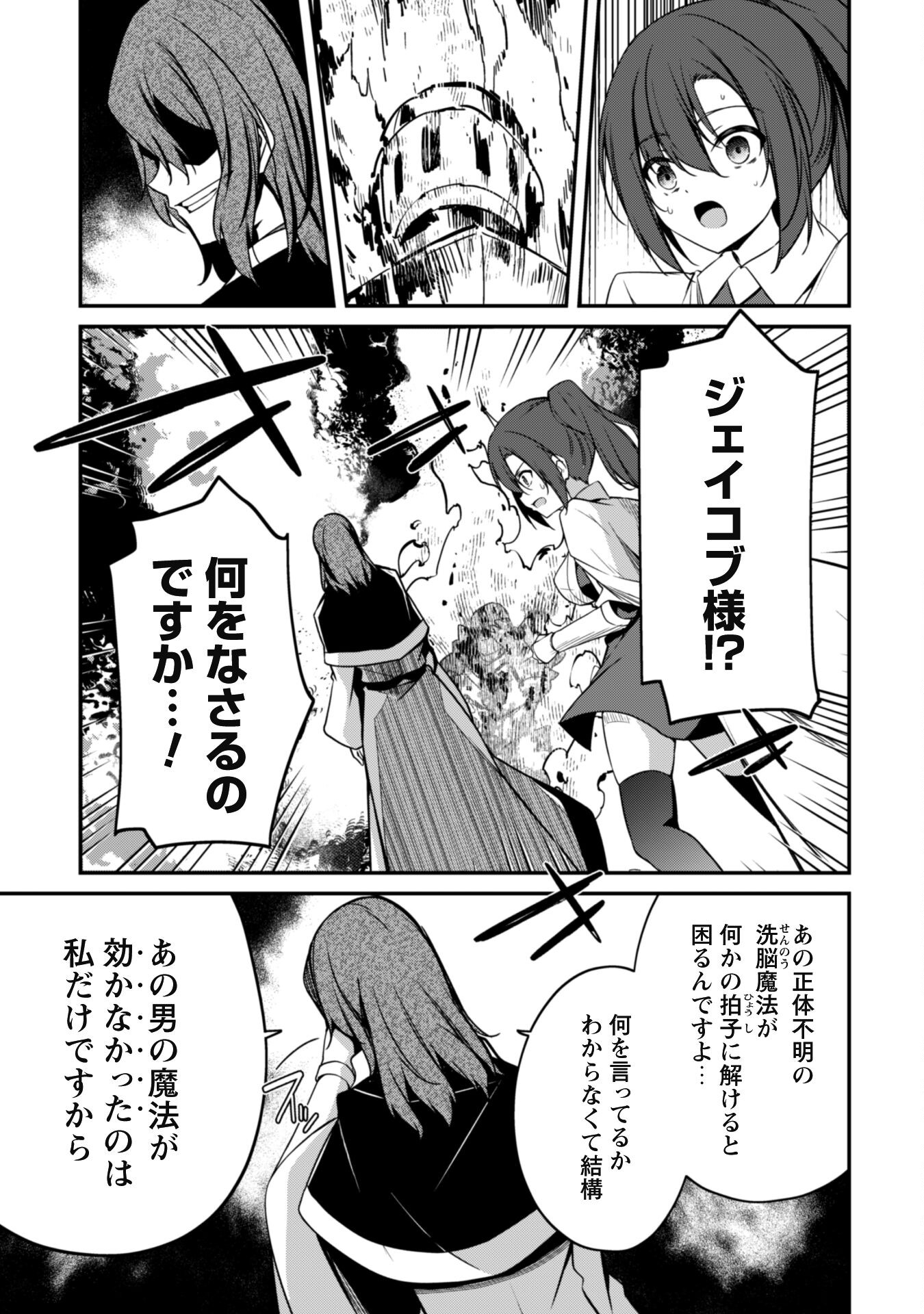 レベル１から始まる召喚無双 - 第5話 - Page 23