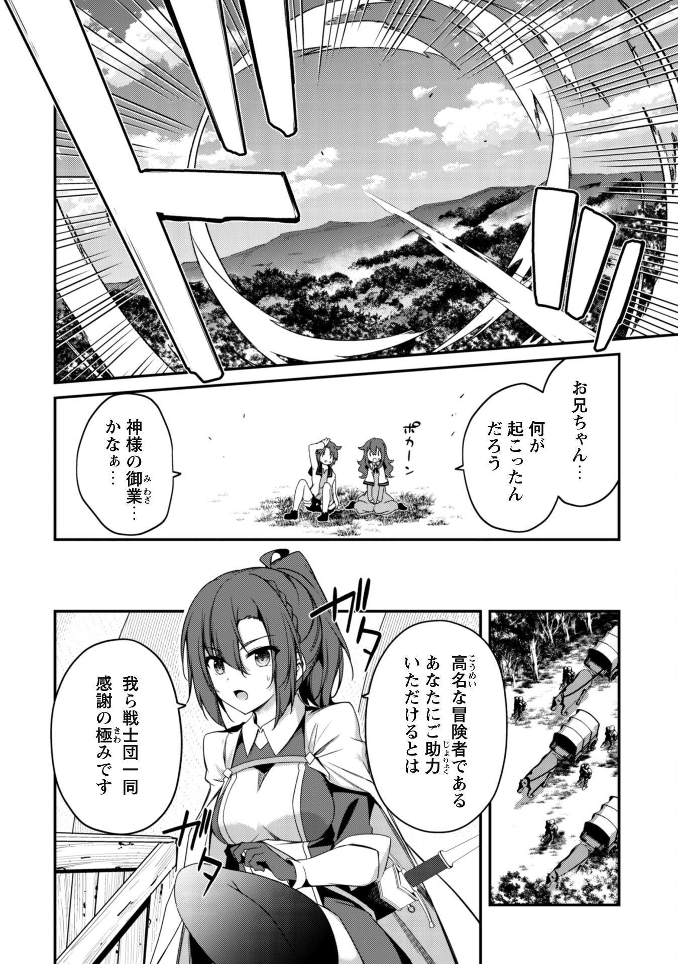 レベル１から始まる召喚無双 - 第4話 - Page 22