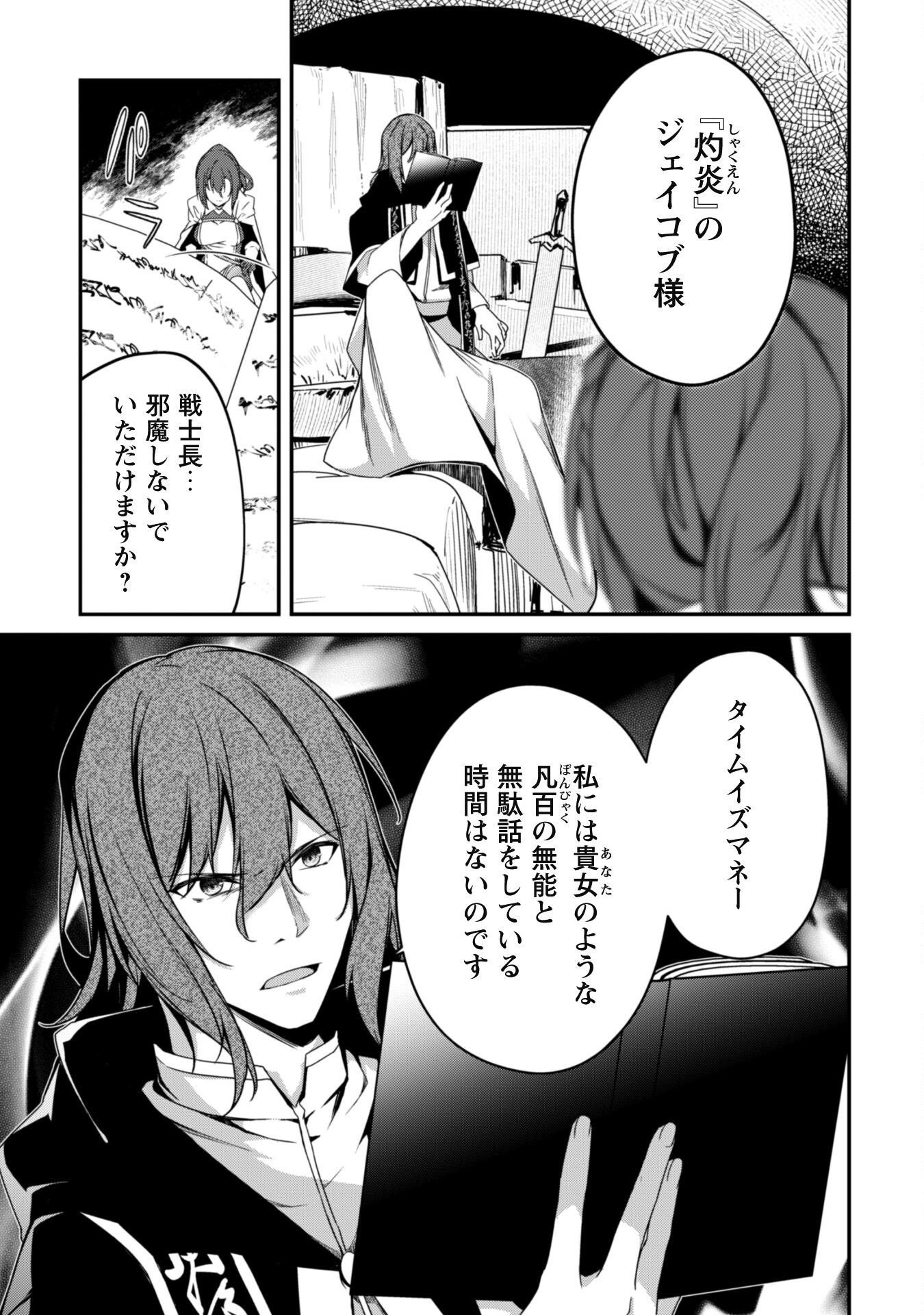 レベル１から始まる召喚無双 - 第4話 - Page 23