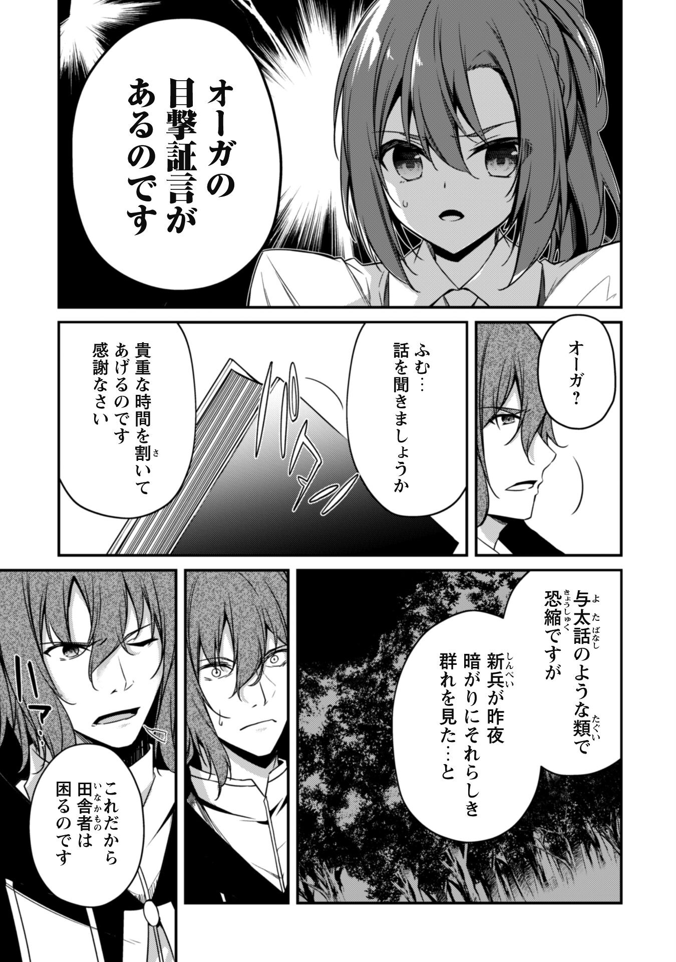 レベル１から始まる召喚無双 - 第4話 - Page 25