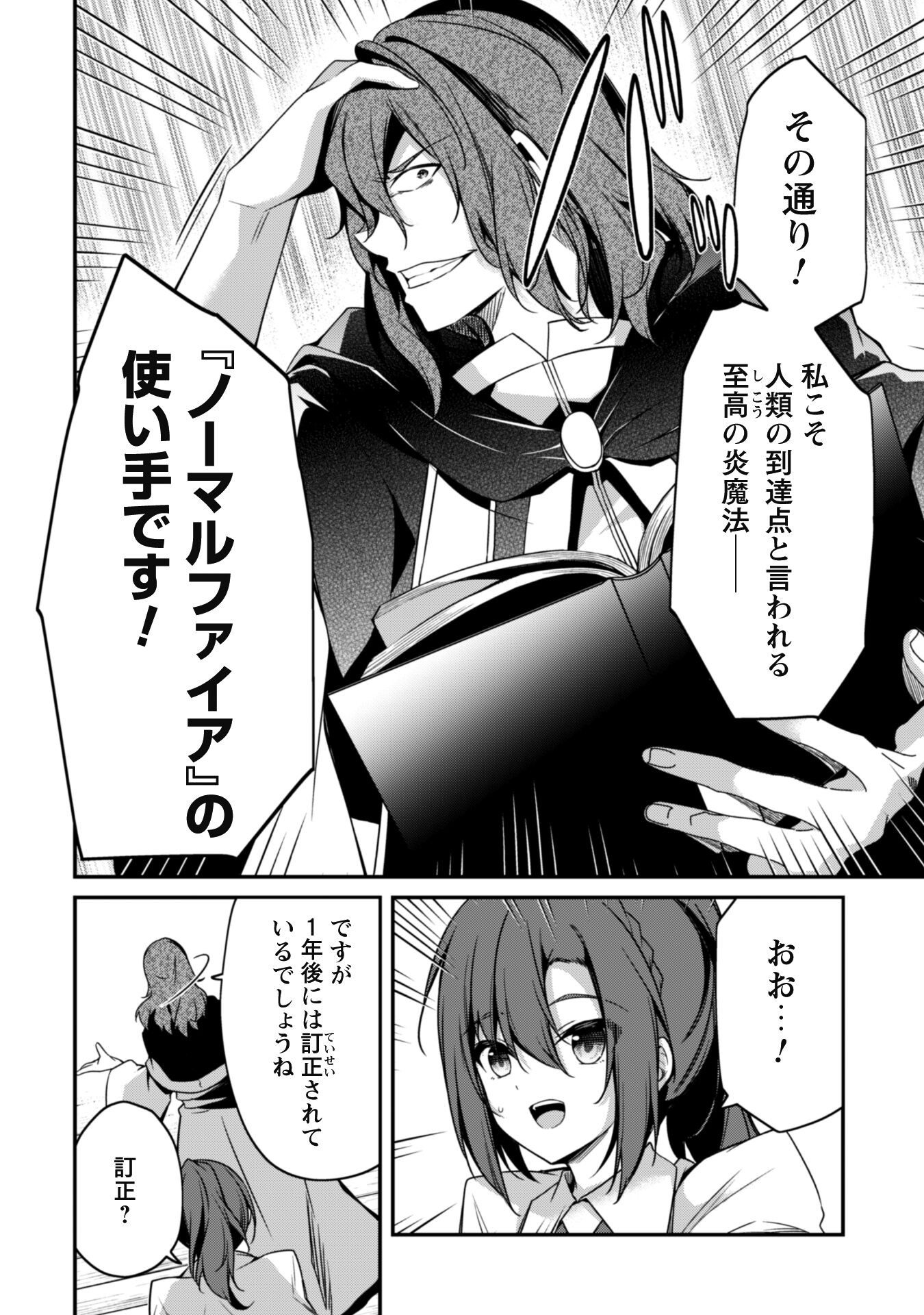 レベル１から始まる召喚無双 - 第4話 - Page 28