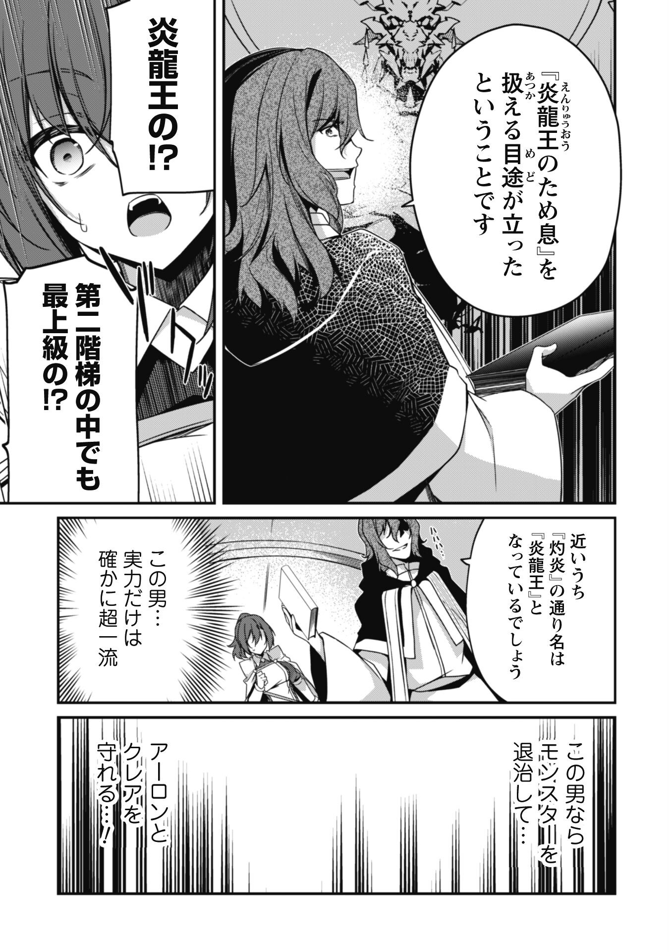 レベル１から始まる召喚無双 - 第4話 - Page 29