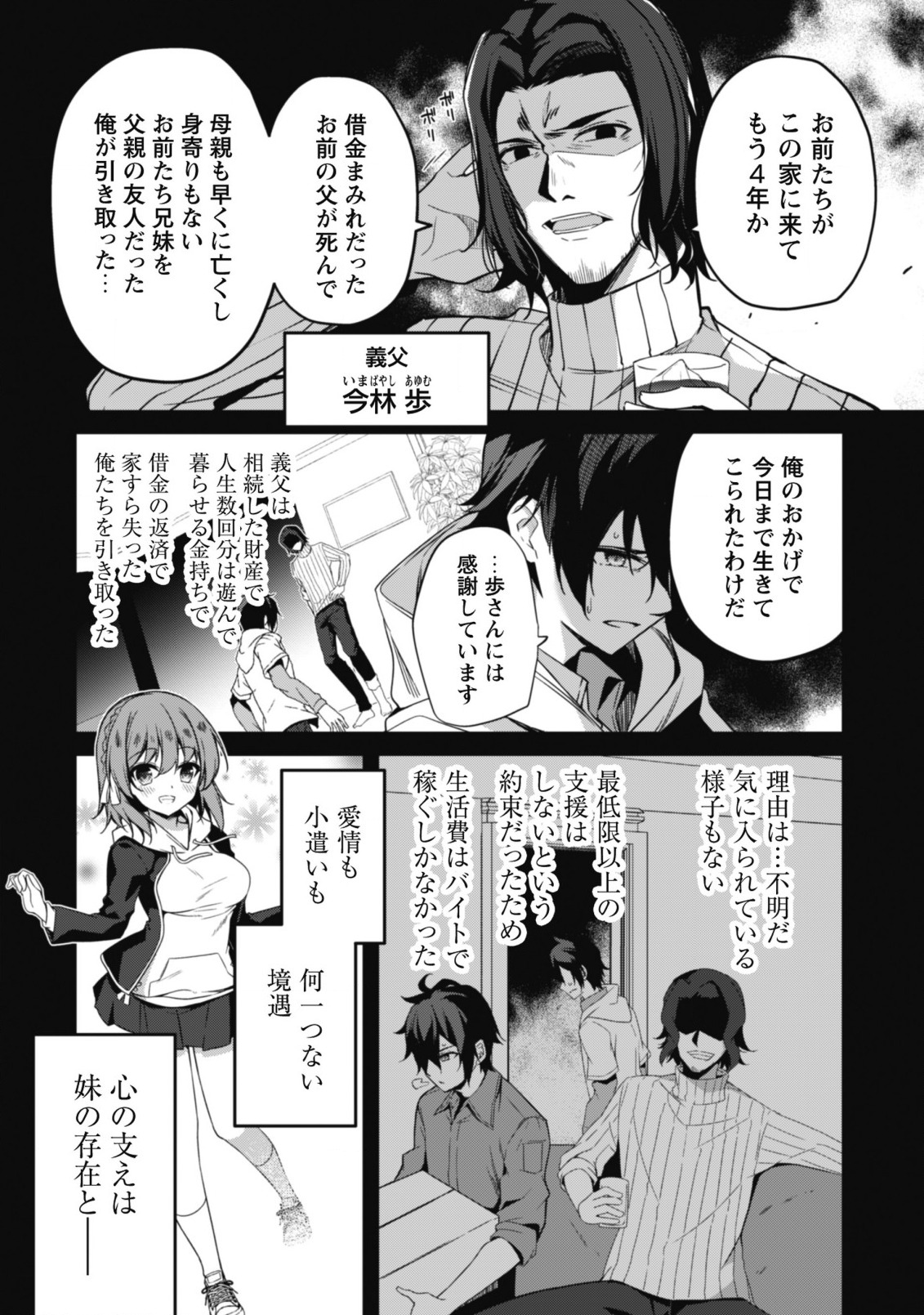 レベル１から始まる召喚無双 - 第1話 - Page 7