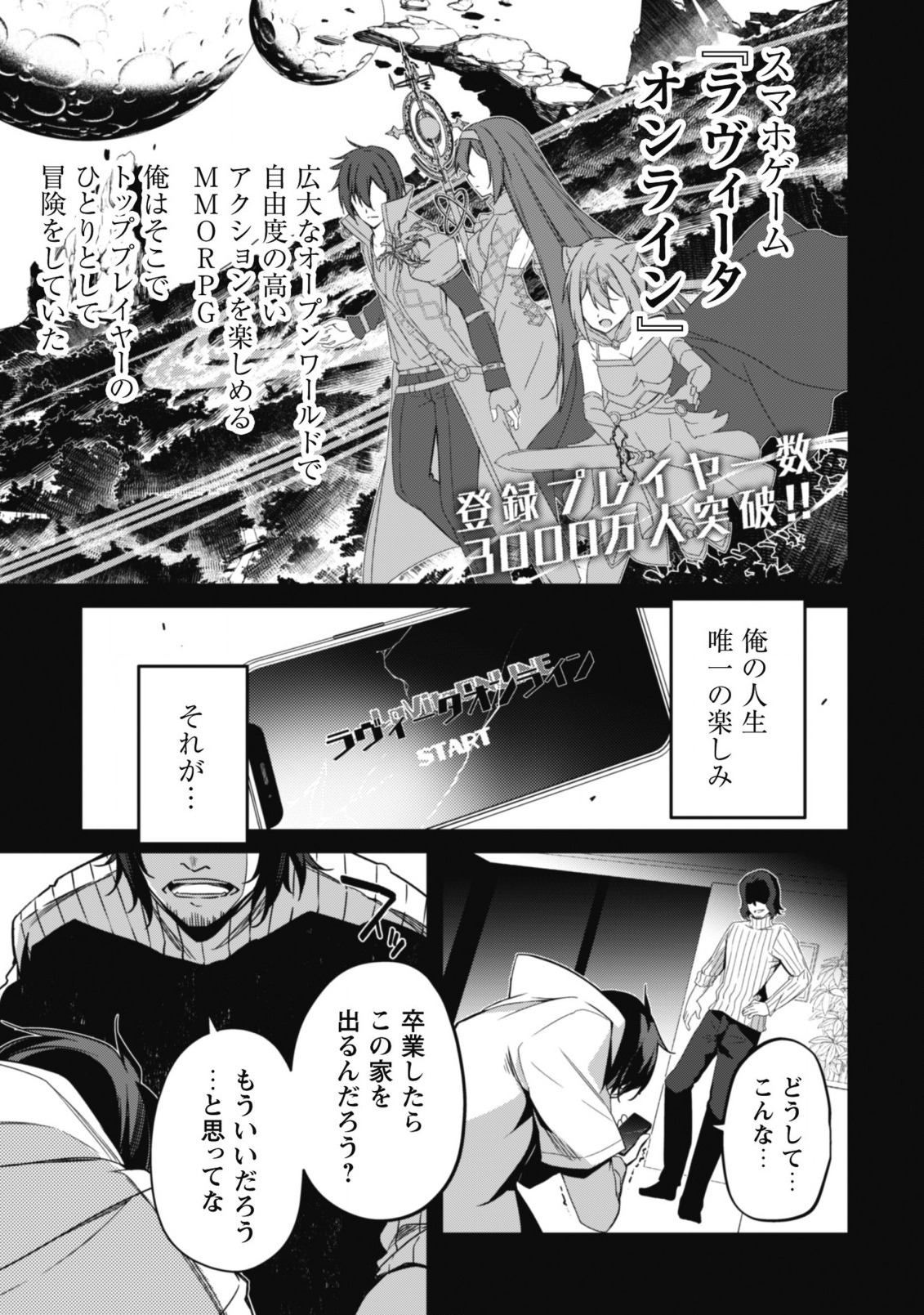 レベル１から始まる召喚無双 - 第1話 - Page 8