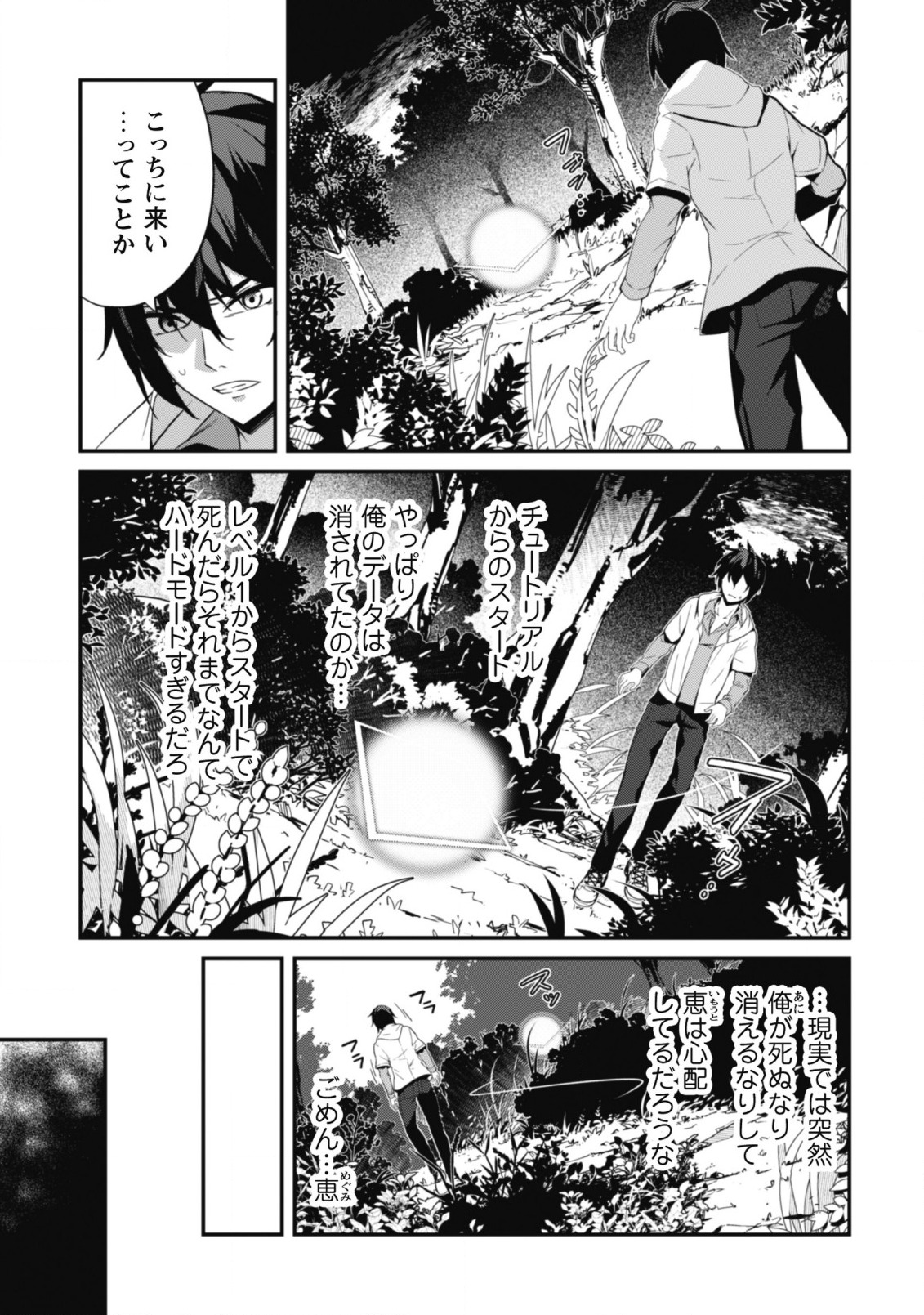 レベル１から始まる召喚無双 - 第1話 - Page 14