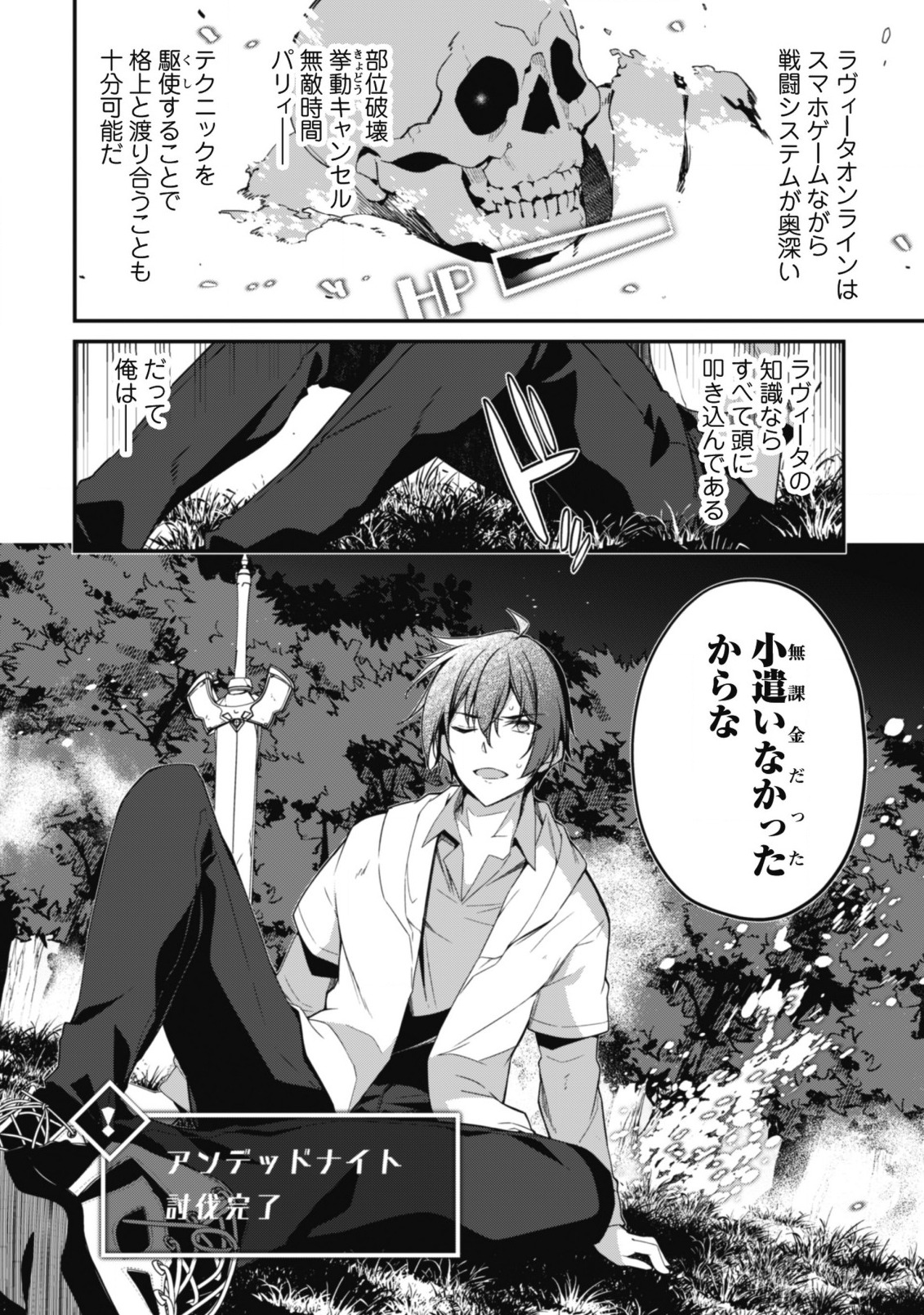 レベル１から始まる召喚無双 - 第1話 - Page 19