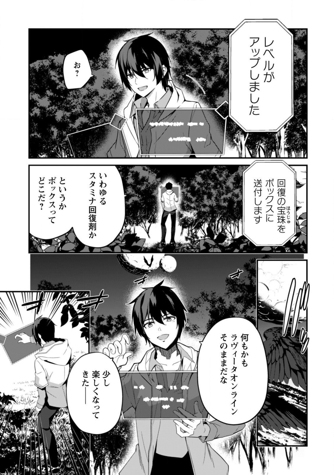 レベル１から始まる召喚無双 - 第1話 - Page 20