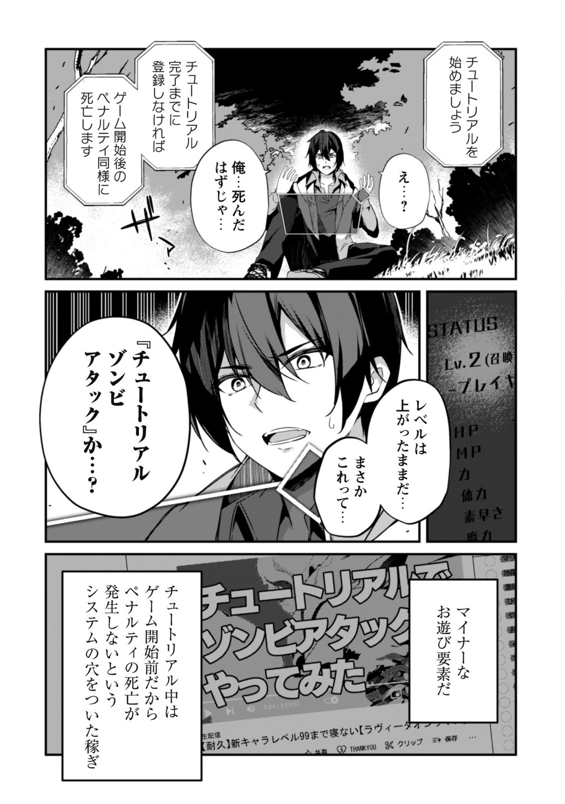 レベル１から始まる召喚無双 - 第1話 - Page 25