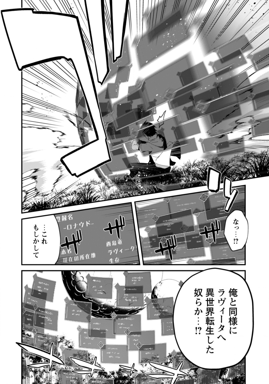 レベル１から始まる召喚無双 - 第1話 - Page 27