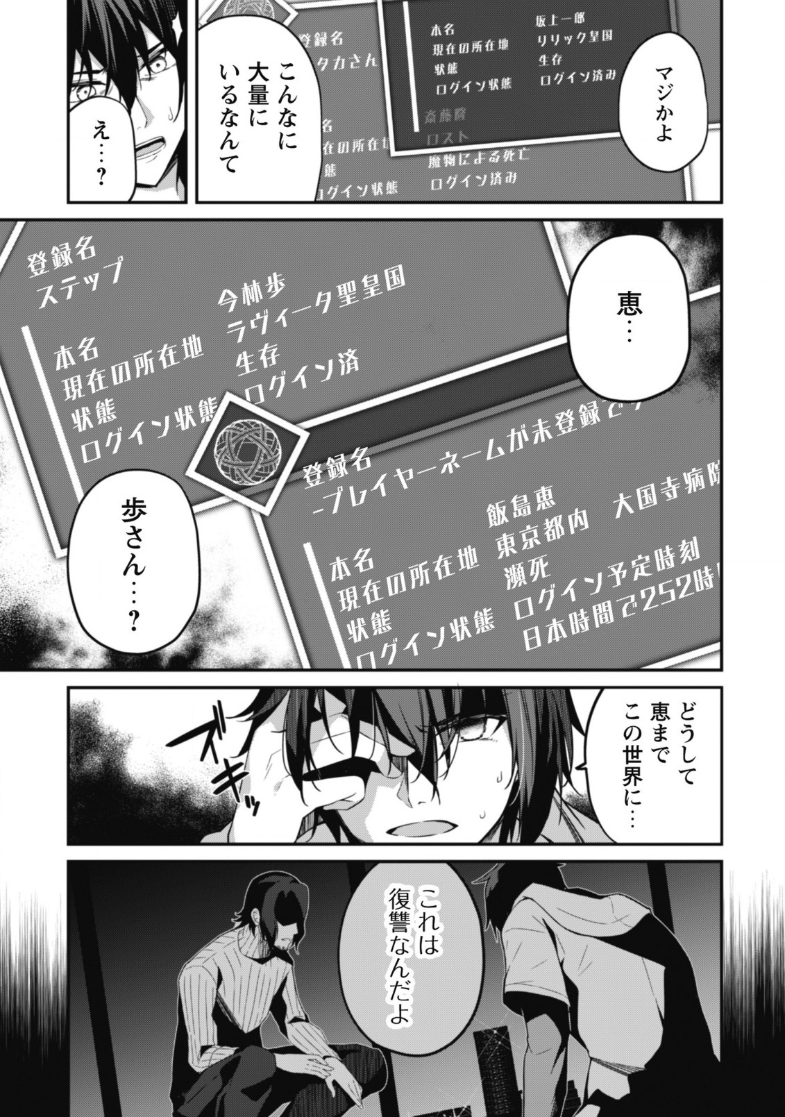 レベル１から始まる召喚無双 - 第1話 - Page 28