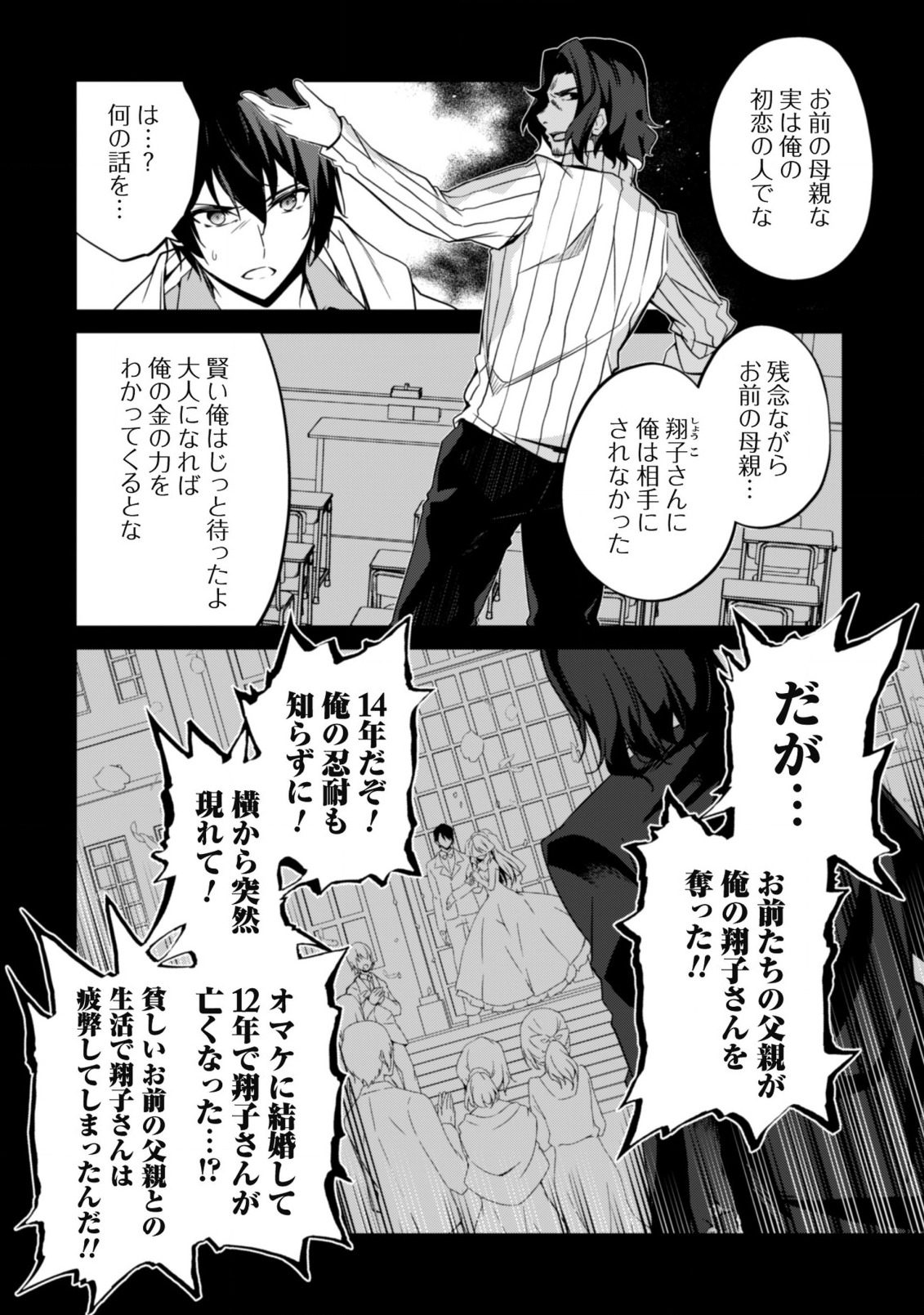 レベル１から始まる召喚無双 - 第1話 - Page 29