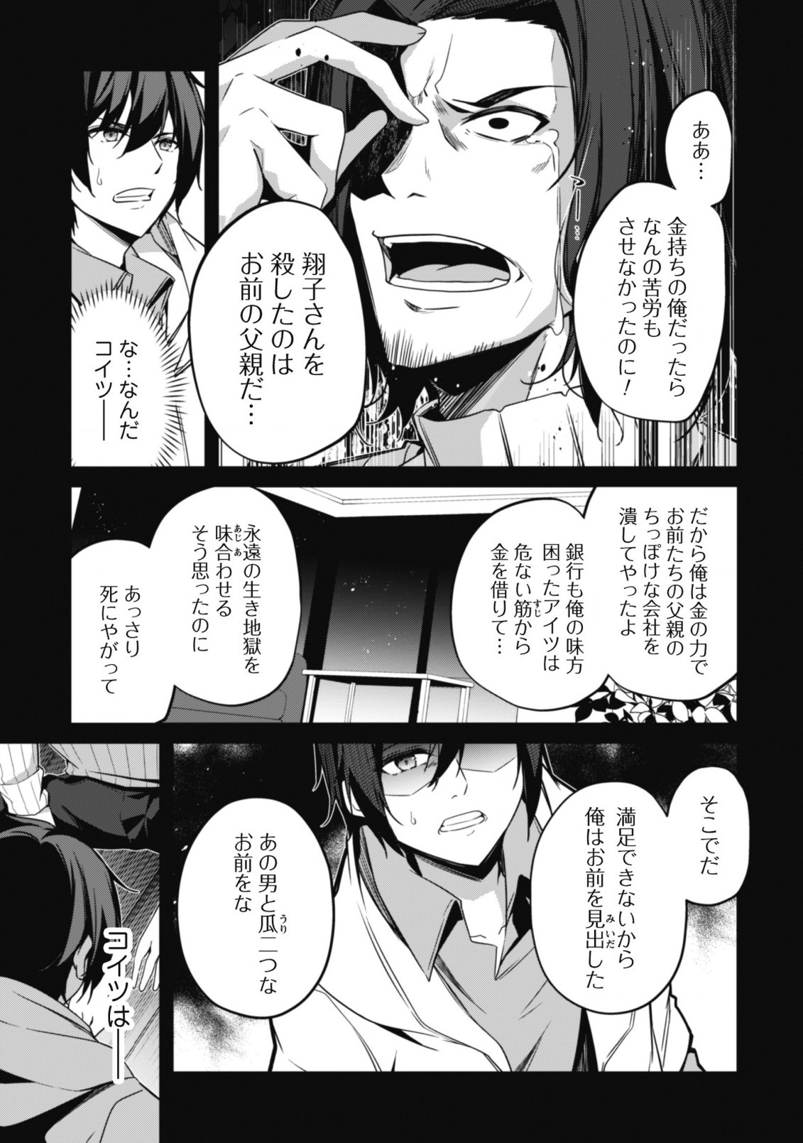 レベル１から始まる召喚無双 - 第1話 - Page 30