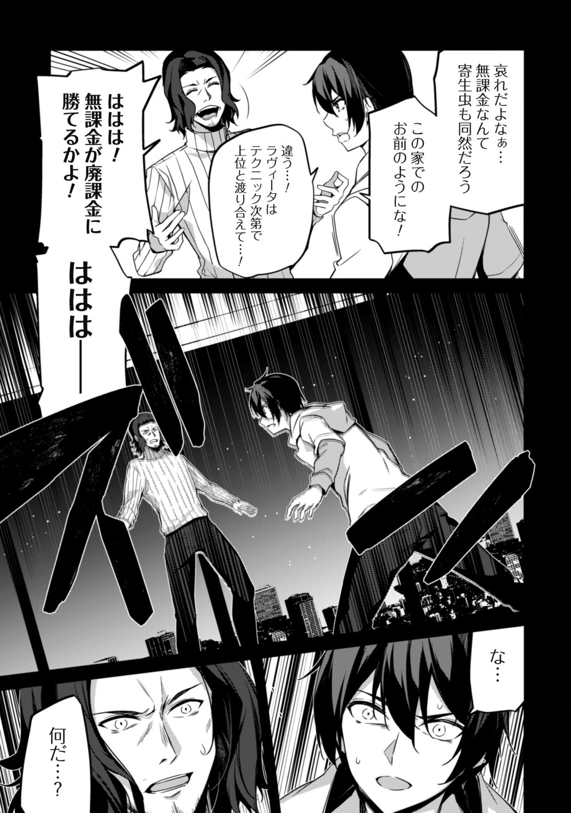 レベル１から始まる召喚無双 - 第1話 - Page 34