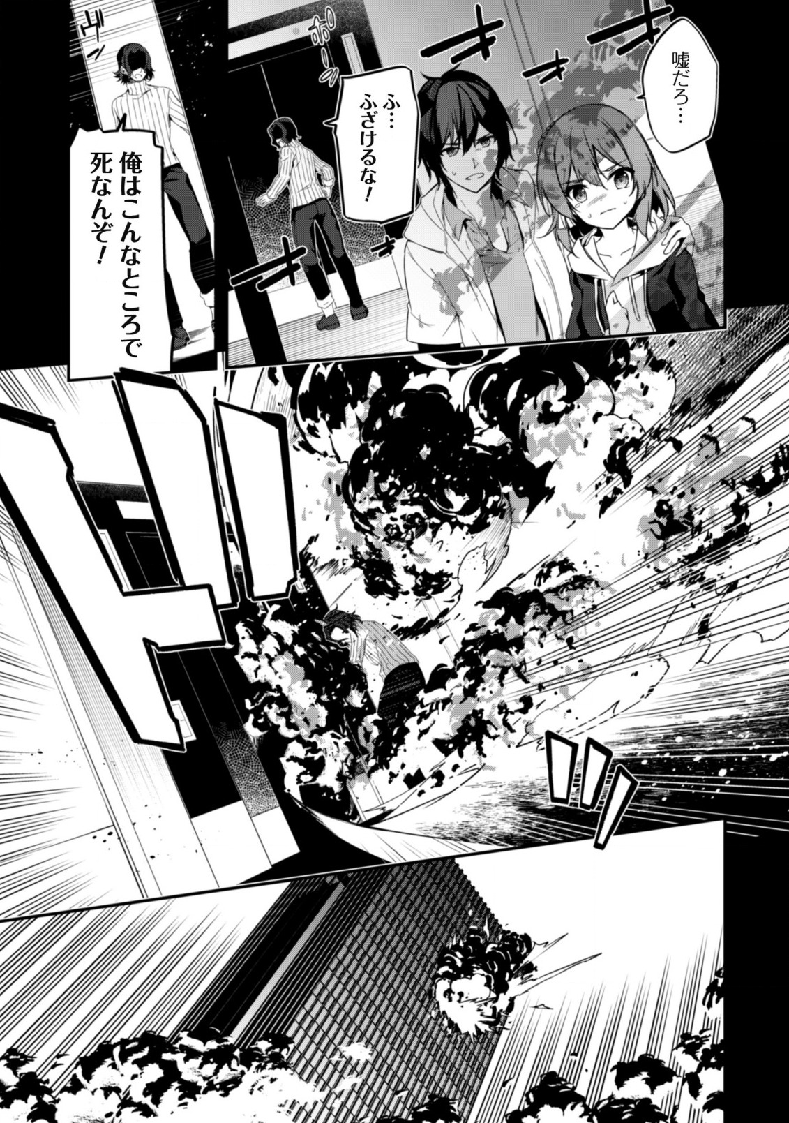 レベル１から始まる召喚無双 - 第1話 - Page 36