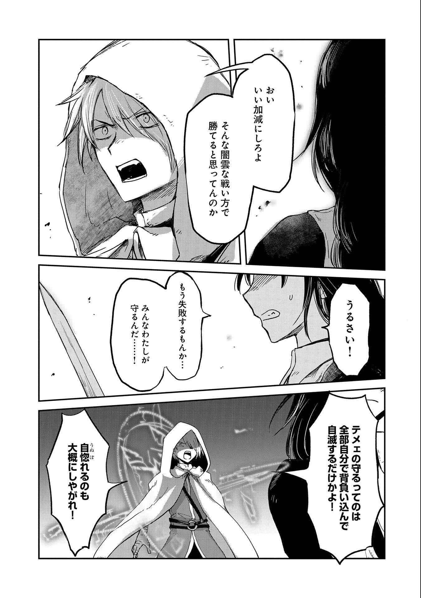 冒険者になりたいと都に出て行った娘がＳランクになってた - 第35話 - Page 7