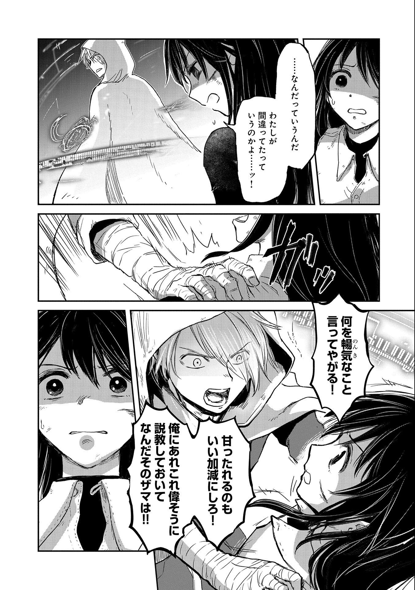 冒険者になりたいと都に出て行った娘がＳランクになってた - 第35話 - Page 11